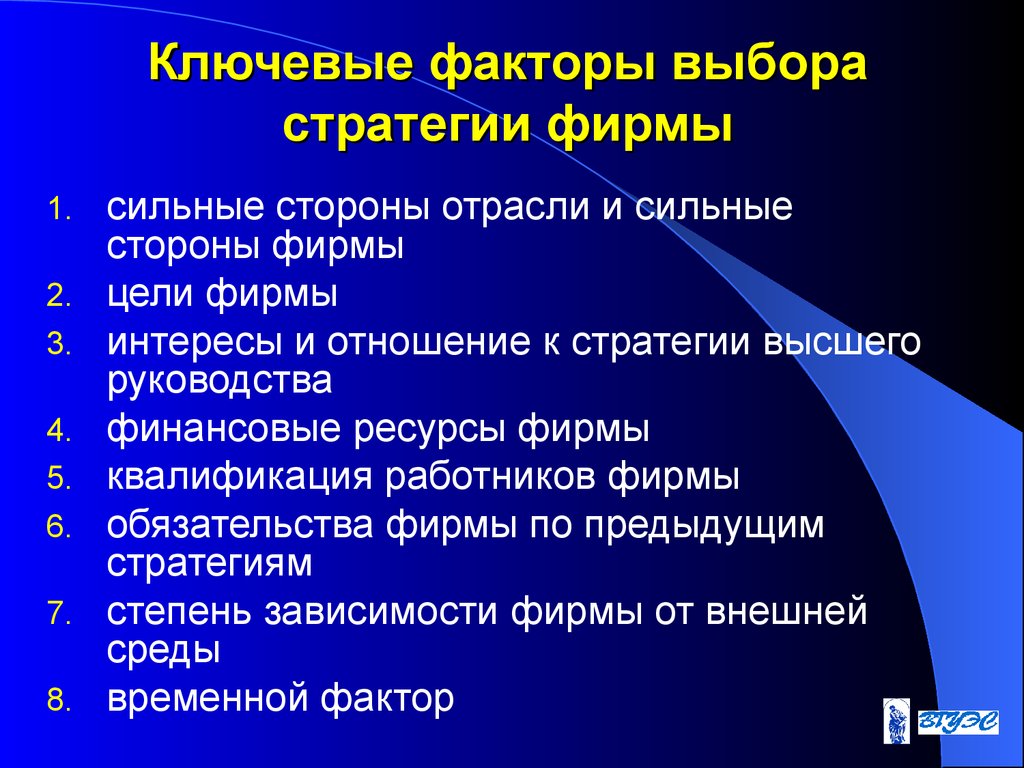 Выберите факторы. Факторы выбора стратегии предприятия. Ключевые факторы стратегии. Факторы избирательной стратегии. Ключевые факторы выбора.