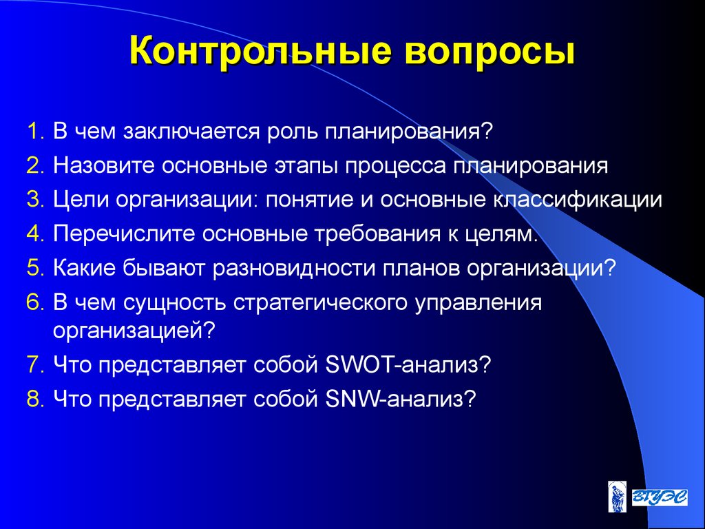 Планирование называют. Роль планирования заключается в. Роль планирования в организации. Роль планирования в организации кратко. Какова роль планирования в организации?.