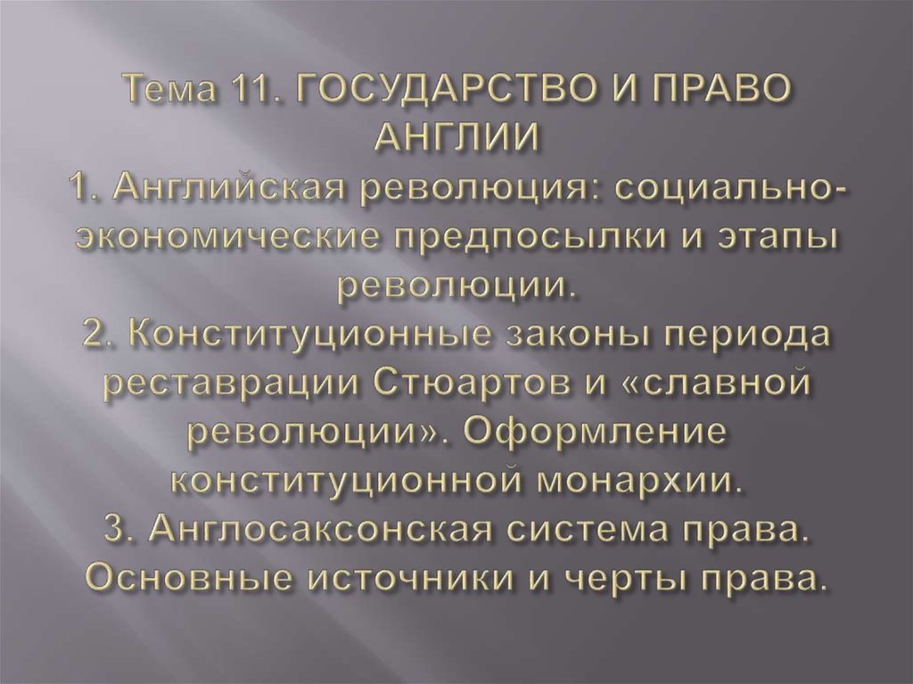 Административное право великобритании презентация