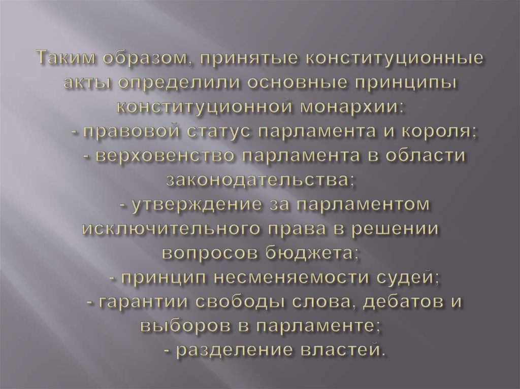 Таким образом, принятые конституционные акты определили основные принципы конституционной монархии: - правовой статус