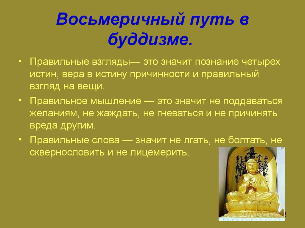 Понятие будда. Этика буддизма. Учение буддизма. Основы учения буддизма. Буддизм правильные мысли.
