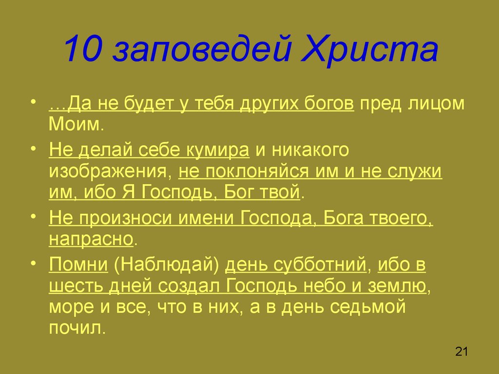 10 заповедей 4 класс презентация