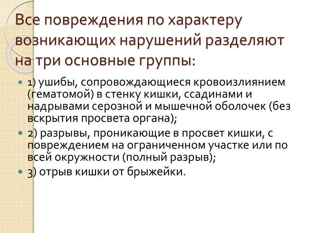 Почему все нарушения разделяют. Почему все нарушения разделяют на разные группы.