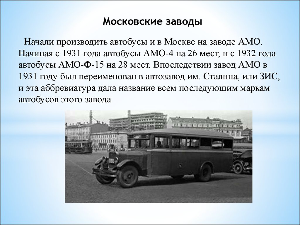 1905 года автобус