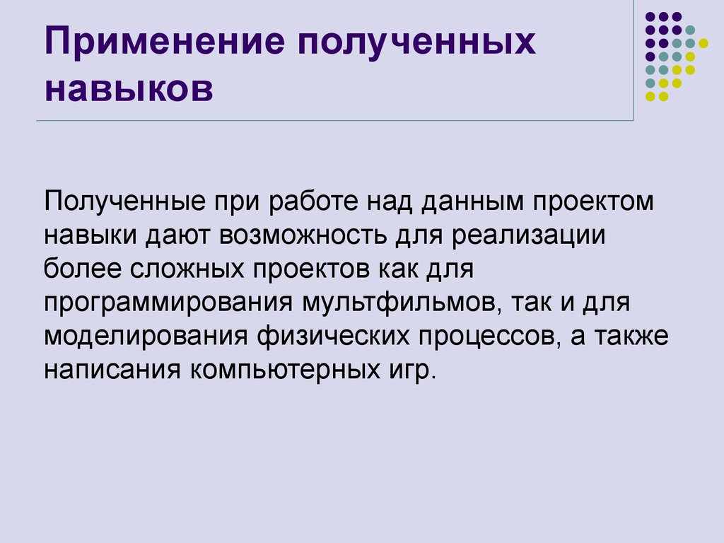 Применять получение. Получить навыки. Этапы получения навыков. Что значит полученные навыки. Как получить способность.