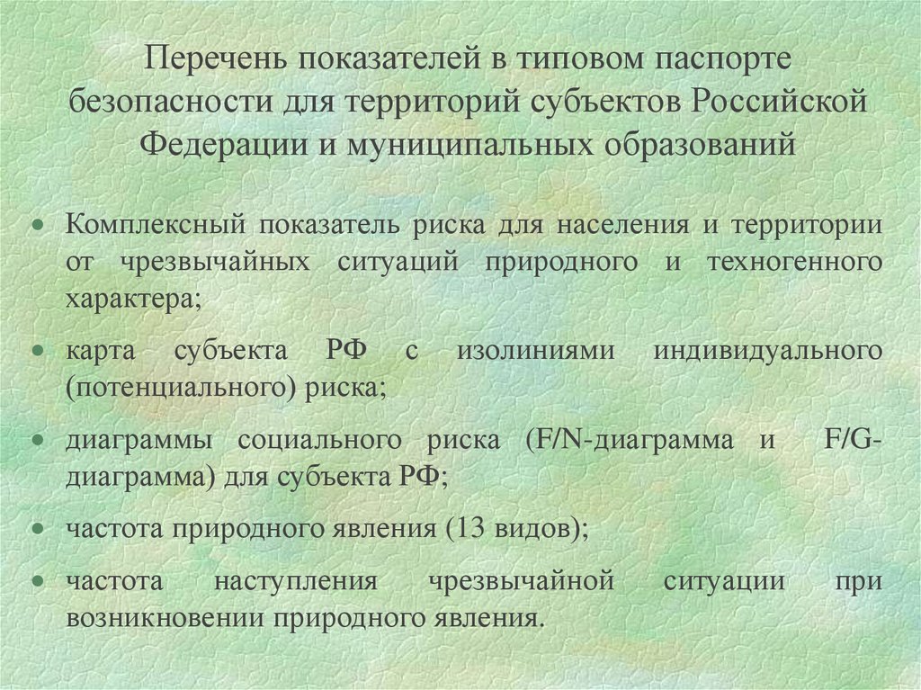 Образец паспорта безопасности территории муниципального образования