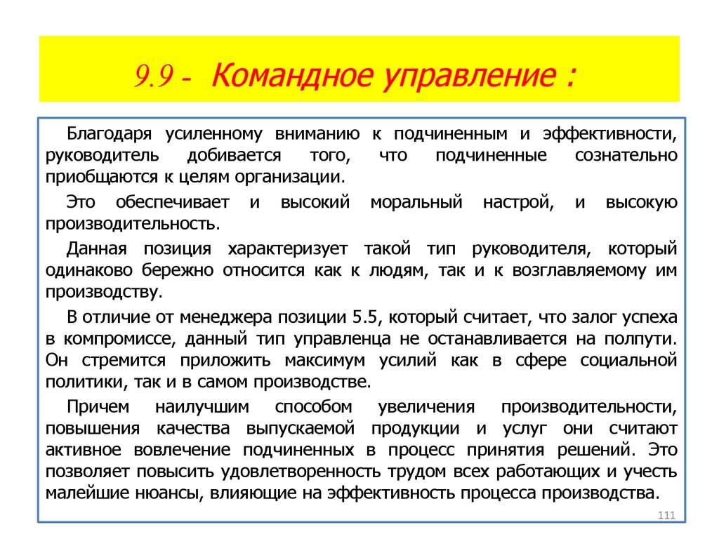 Командное управление. Устройства командного управления. Моральный настрой. Усиление внимания. Командная управляемость это простыми.