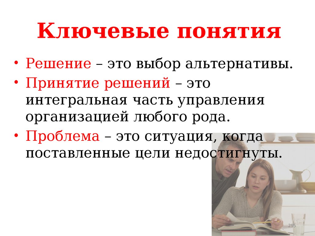 Какое ключевое понятие. Ключевые понятия. Проблемы рода. Взрослое решение.