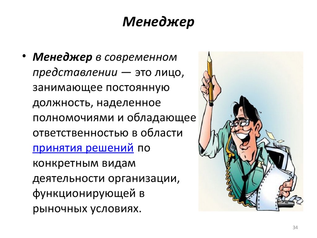 Топ современных менеджеров