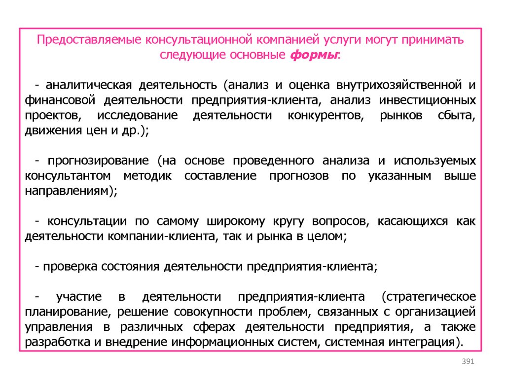 Предоставлять деятельность. Анализ работы предприятия консультационные услуги. Состояние и организации аналитической работы что писать. Инвестиционный план по внутрихозяйственной деятельности. Внутрихозяйственные показатели.