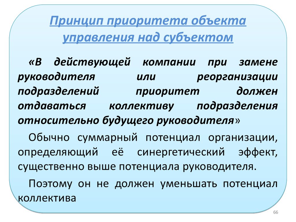 Управлении над управлением