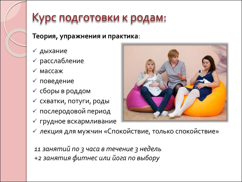 Роды подготовка. План подготовки к родам. Этапы подготовки к родам. Подготовка к родам презентация. Подготовка к родам памятка.