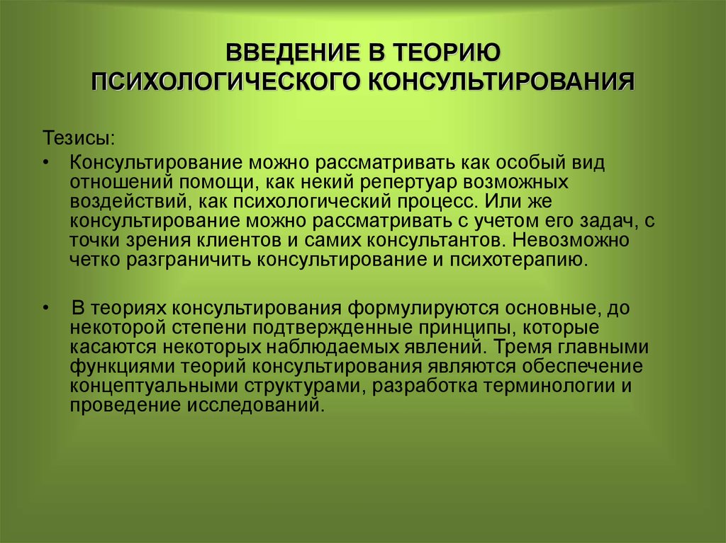 Кочюнас р основы психологического консультирования м академический проект 1999 240 с