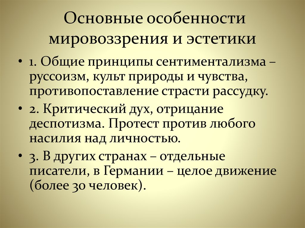 Признаки мировоззрения