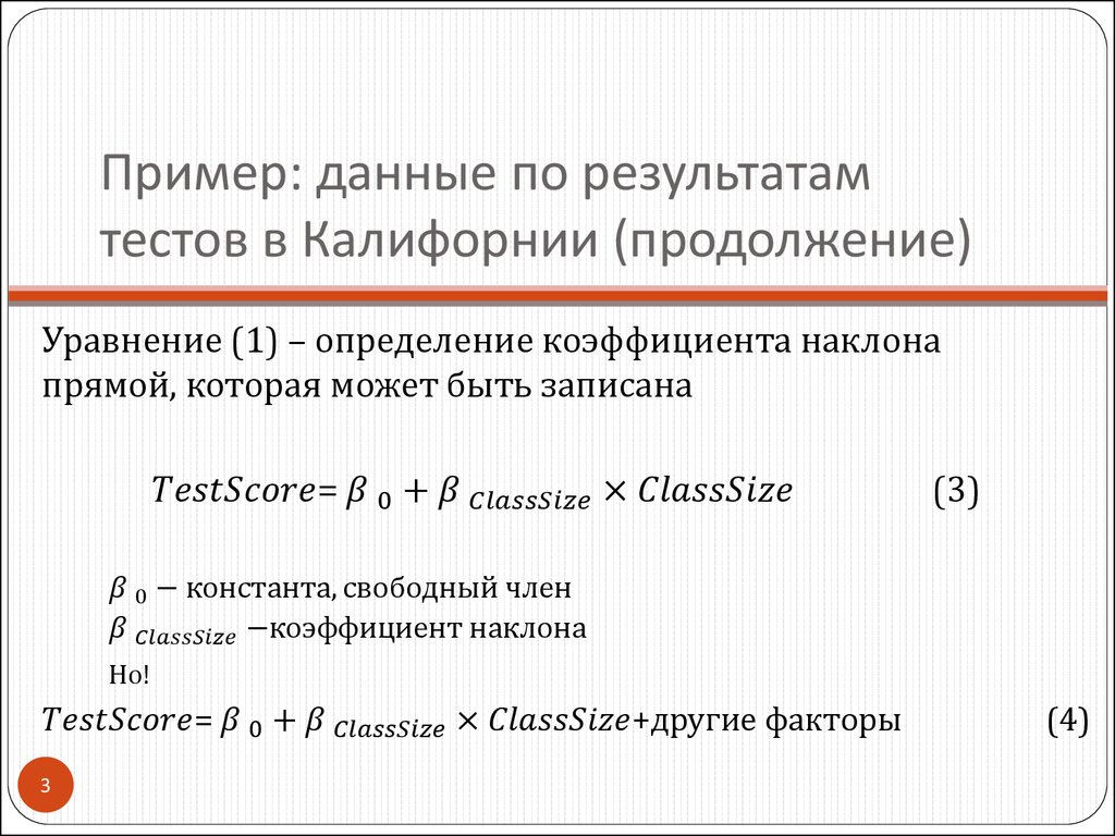 Пример: данные по результатам тестов в Калифорнии (продолжение)