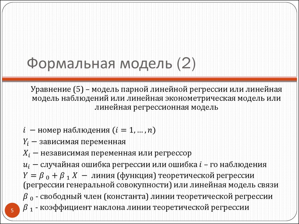 Какая фраза может служить определением формальной модели