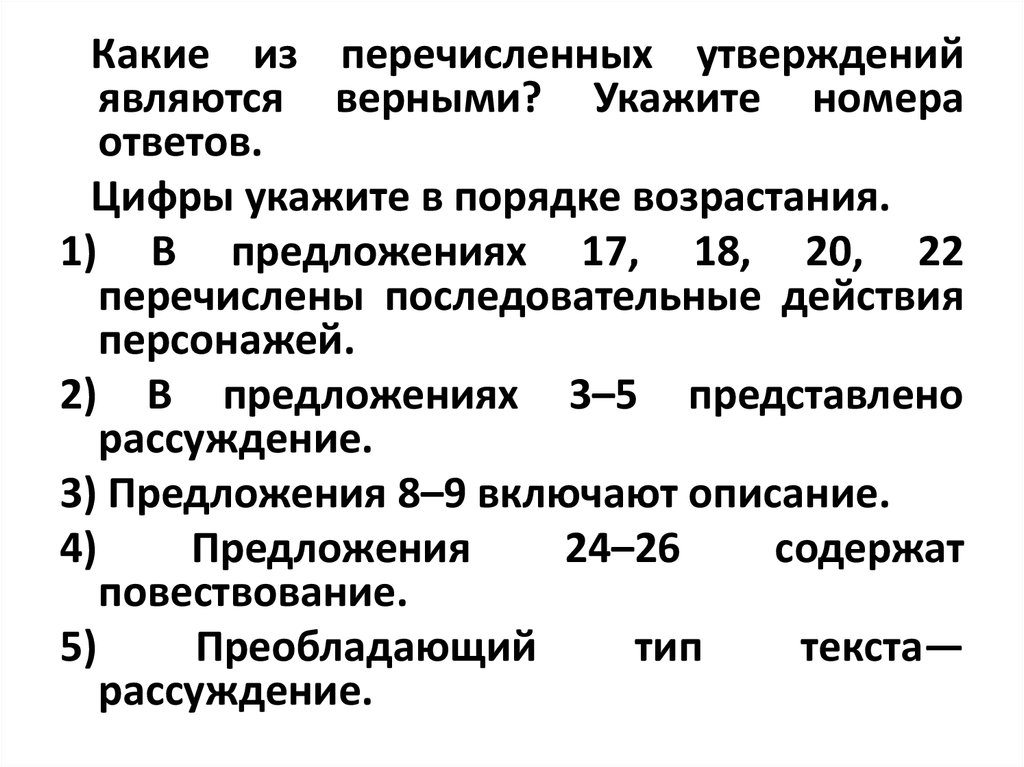 Функционально смысловые типы. Функционально Смысловые типы речи ЕГЭ.