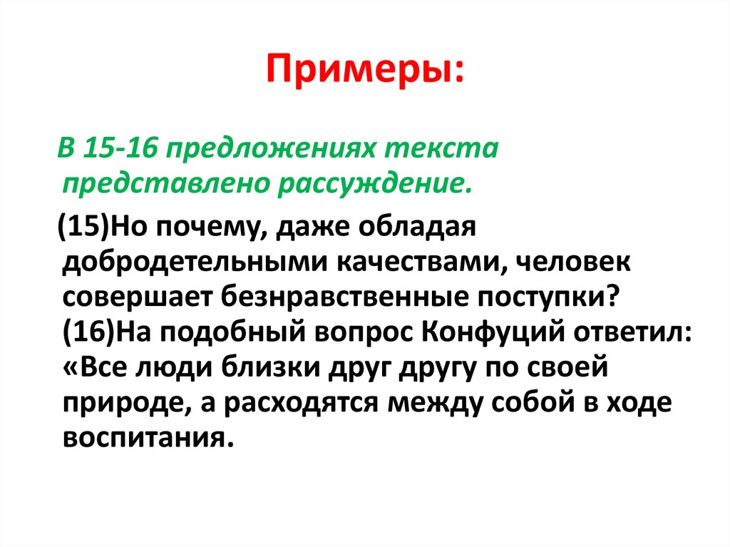 В предложениях 1 4 представлено рассуждение