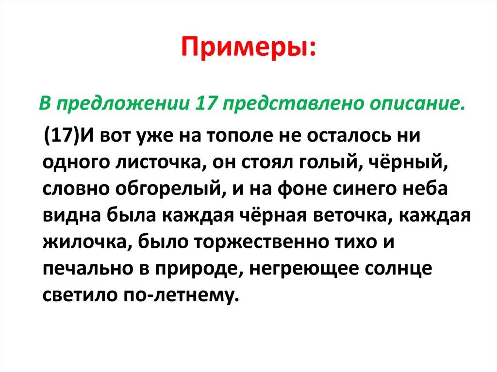 Учимся сочинять яркий текст описание 2 класс 21 век урок 141 презентация