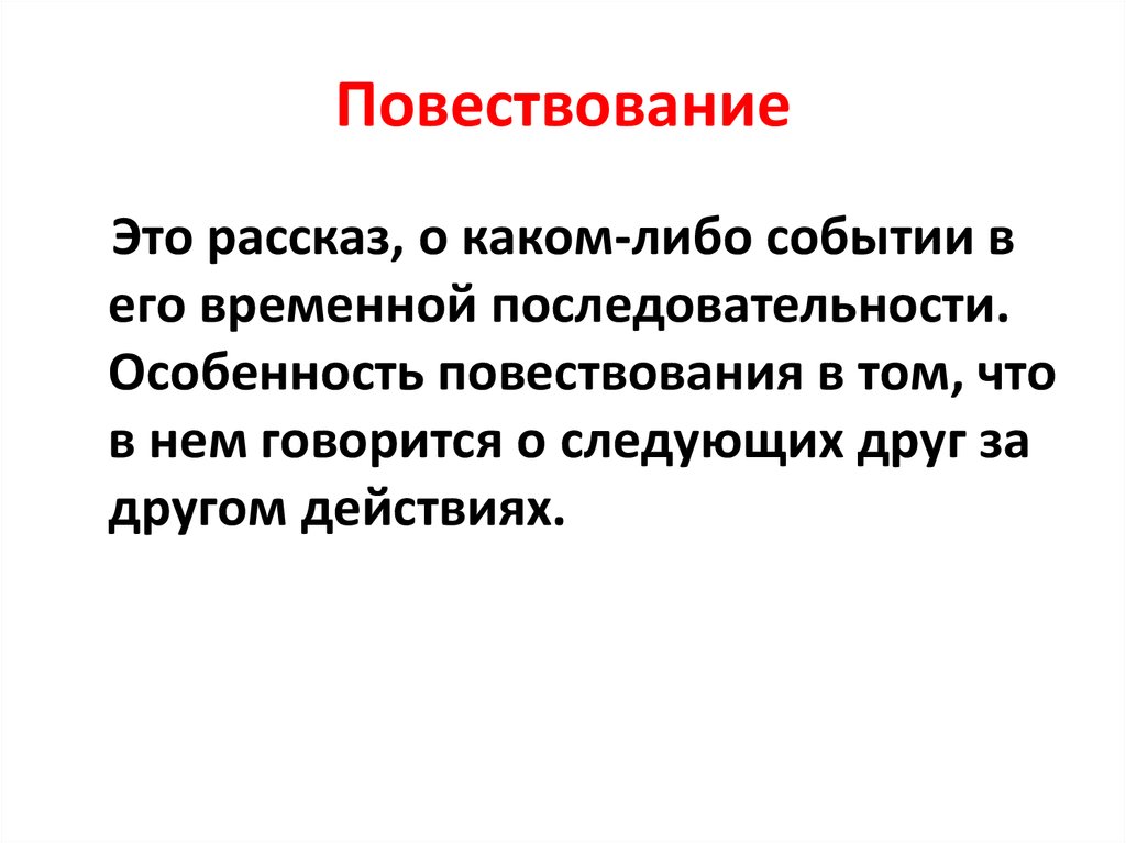 Малая форма повествовательной литературы в которой дается изображение