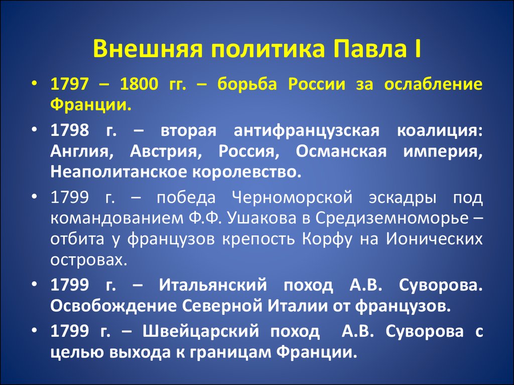 Реформы 1800
