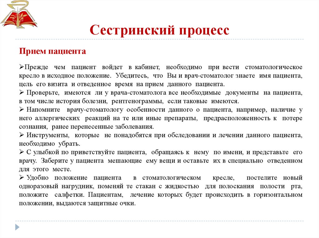 Сестринский процесс есть. Сестринский процесс в стоматологии. Сестринский процесс реферата. Медсестра сестринский процесс. Сестринский процесс при заболевании носа.