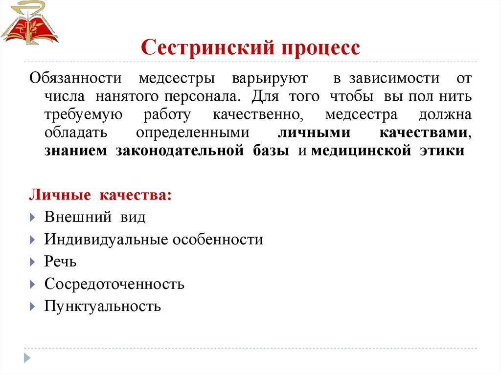 Сестринский процесс. Сестринский процесс в ортопедической стоматологии. Обязанности медицинской сестры в ортопедической стоматологии.. Сестринское дело в ортопедии стоматологии. Сестринское дело в стоматологии презентация.