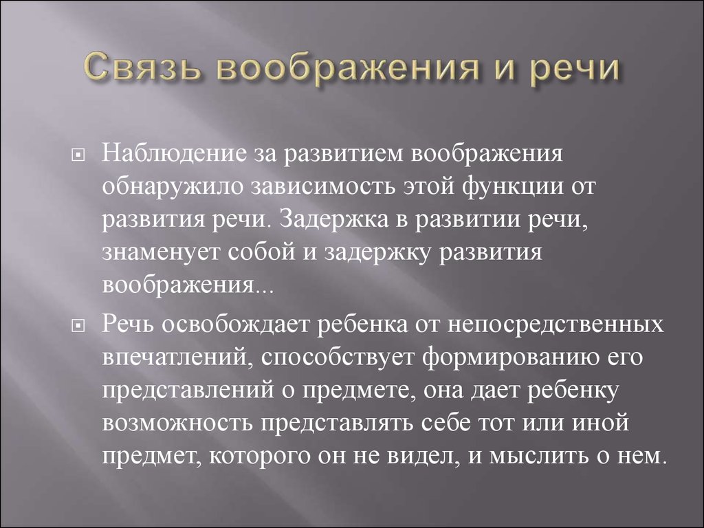 Развитие фантазии и словесного творчества - презентация онлайн