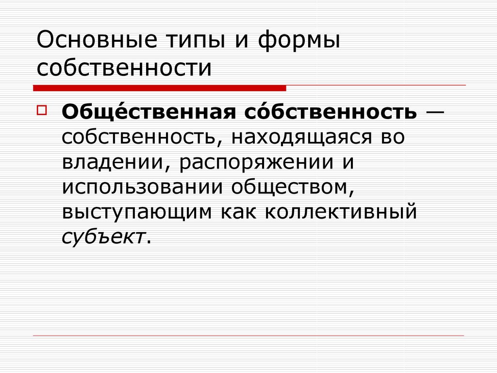 Право собственности на факторы производства