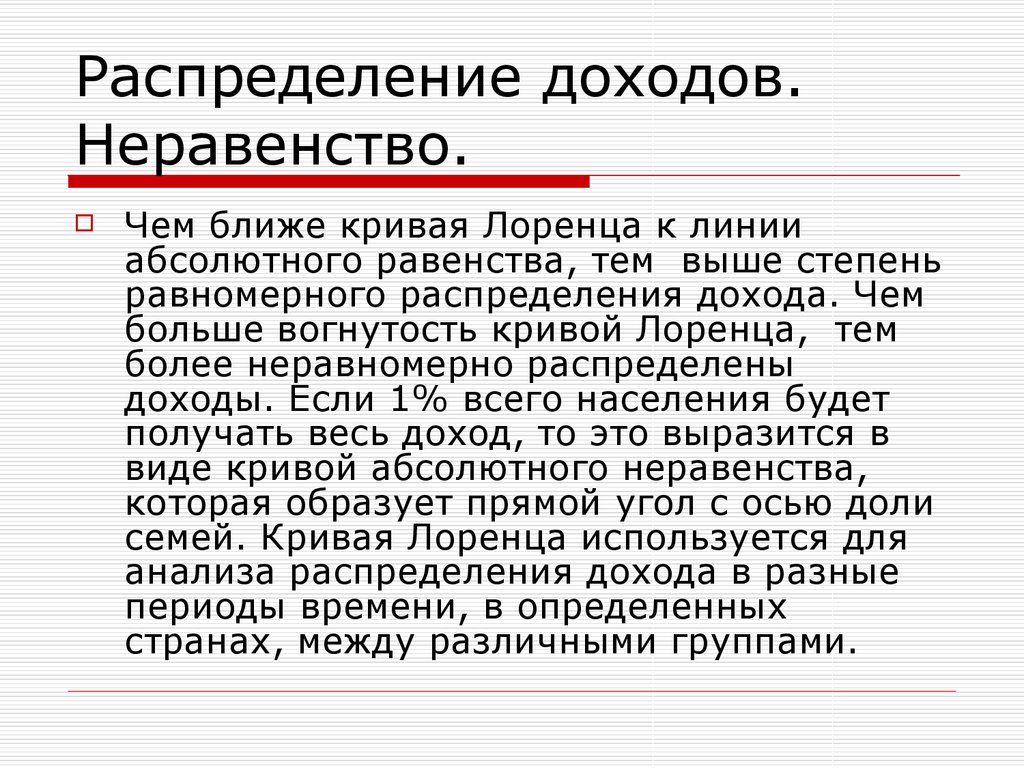 Проблема распределения доходов. Распределение доходов в экономике. Неравномерное распределение доходов. Абсолютное неравенство. Распределение доходов на три категории.