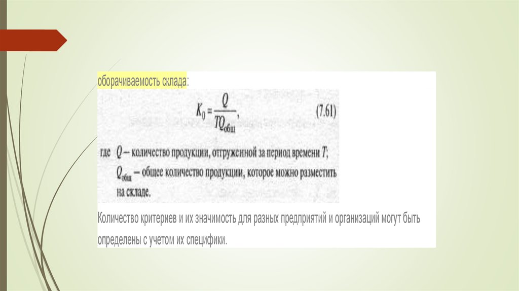 Продукция числа. Расчет общей площади склада формула. Служебная площадь склада формула. Вспомогательная площадь склада формула. Вспомогательная площадь склада.