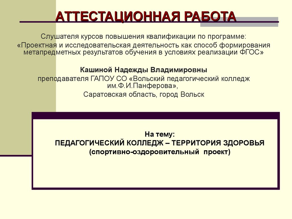 Темы для педагогического колледжа. Темы для проекта педагогический колледж. Колледж территория здоровья. Территории колледжа педагогический задачи.