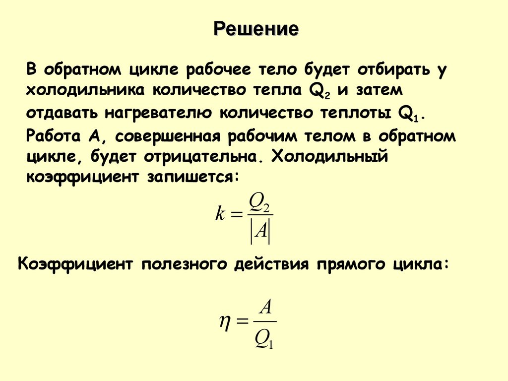 Техническая термодинамика. Циклы карно. Неравенство клаузиуса. Основное  уравнение термодинамики. (Лекция 4) - презентация онлайн