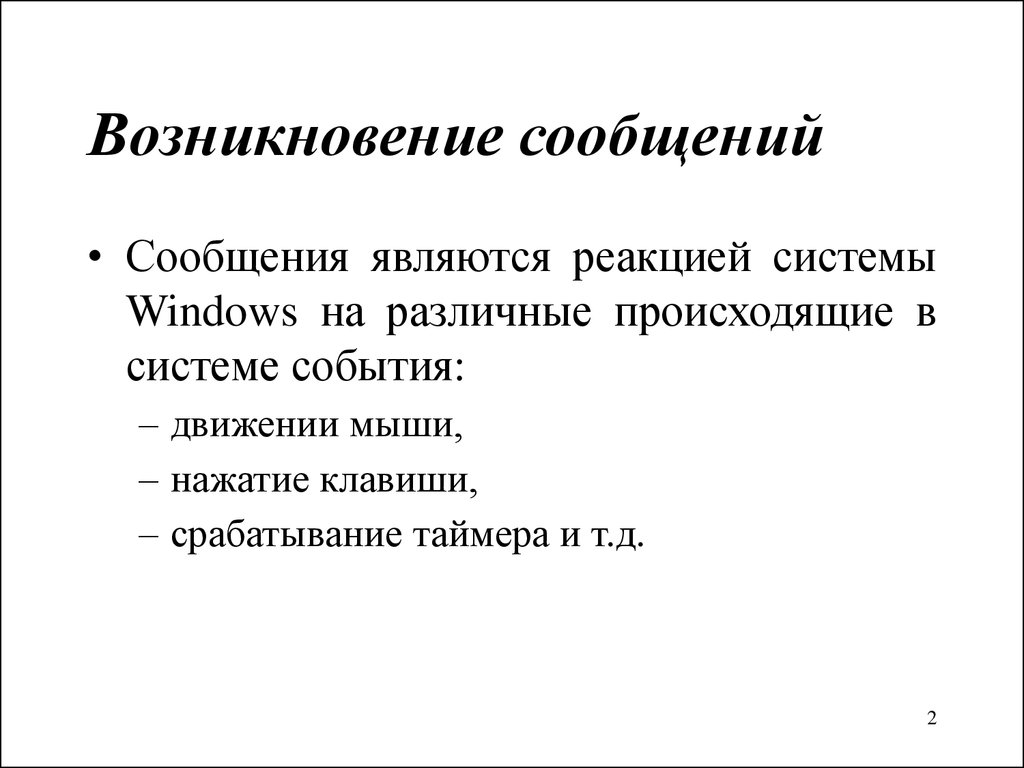 Возникнет информация. Появление смс. Появлении сообщения. Сообщение о возникновение басни. Эффективное появление сообщение.