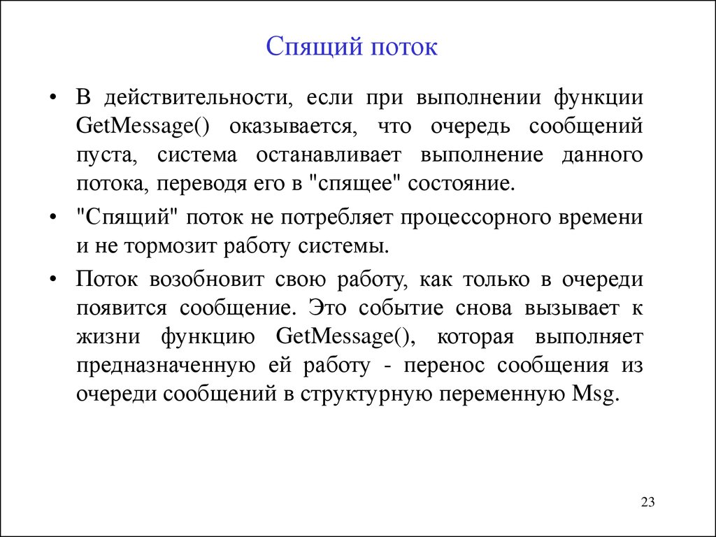 Я в потоке текст. Поток перевод. Постоянный поток перевод.