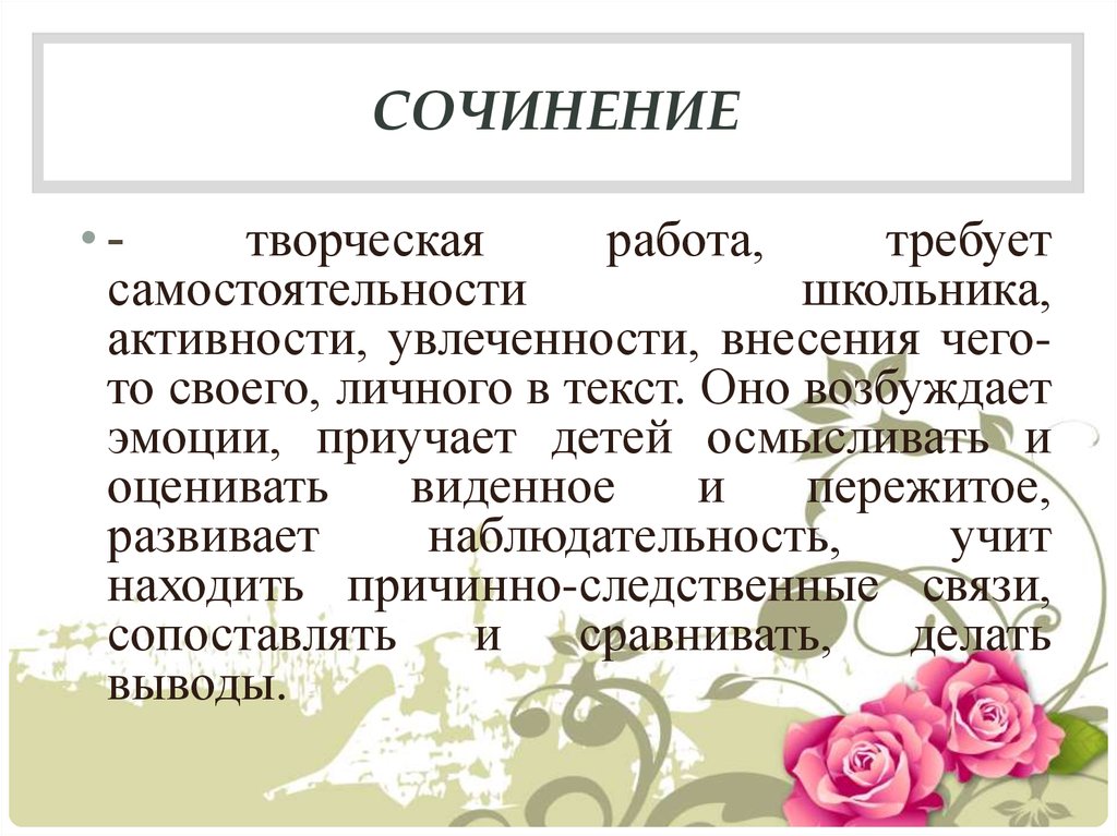 Что открывает мир наблюдательному человеку сочинение рассуждение