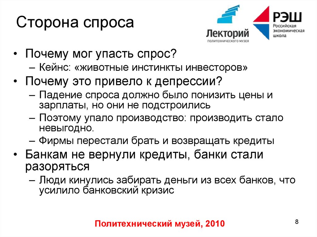 Сторона спроса. Почему упал спрос. Почему мог упасть спрос. Спрос со стороны. Почему может падать спрос.