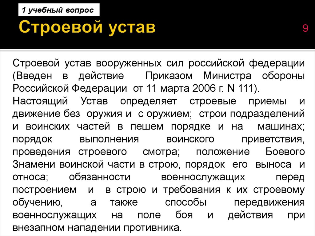 Обязанности солдата. Строевой устав Вооруженных сил Российской Федерации. Обязанности солдата устав вс РФ. Строевой устав обязанности. Обязанности солдата в армии устав.