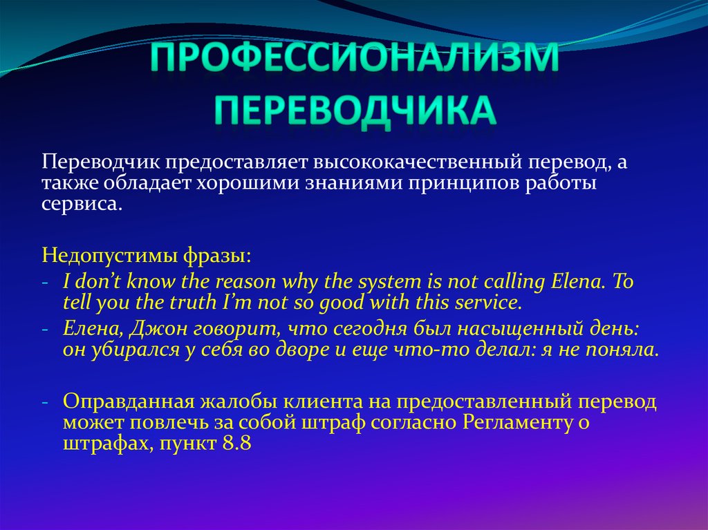 Профессионализмы. Профессионализмы Переводчика. Профессиональные слова Переводчика. Профессионализмы это кратко.