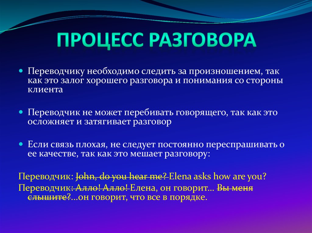 Время в процессе разговора. Процесс диалога. Качества необходимые переводчику. Это залог хорошей беседы. Какой процесс будет беседа с друзьями.