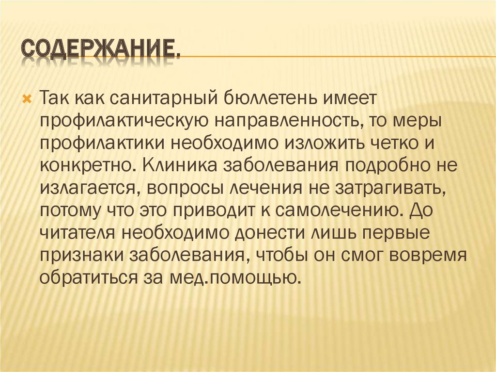 Санитарный режим в аптечных организациях презентация