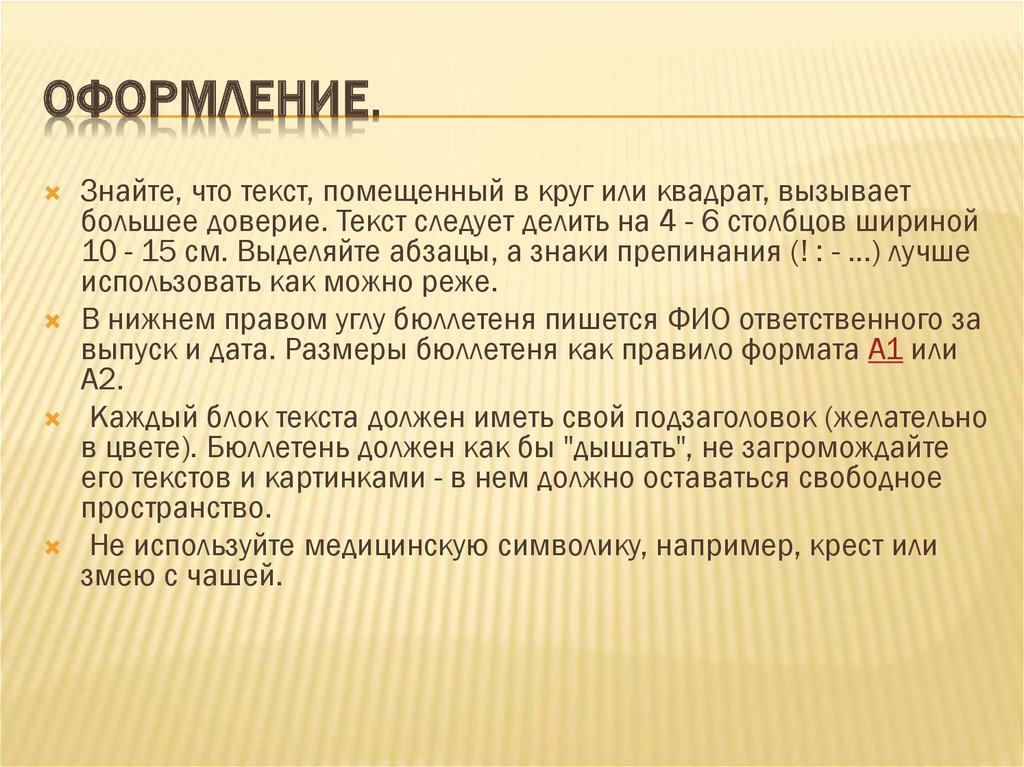 Санитарный бюллетень - презентация онлайн