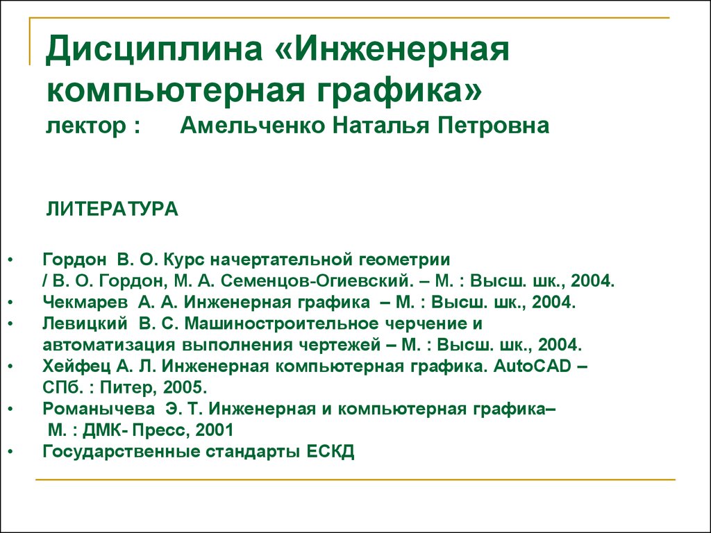 Инженерная компьютерная графика. Методы проецирования. Точка. Прямая -  презентация онлайн