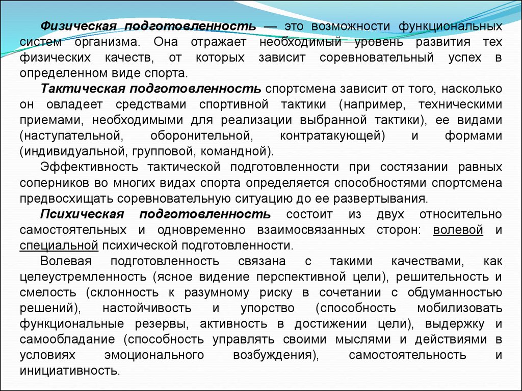 Специальная подготовленность. Физическая подготовленность это. Физическое развитие физическая и функциональная подготовленность. Физическая подготовленность и физическая готовность. Показатели функциональной подготовленности организма.