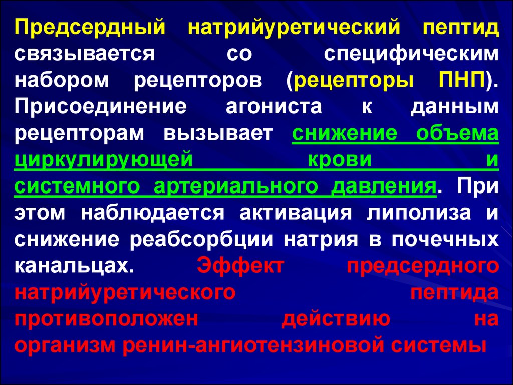 Пептиды 32. Мозговой натрийуретический пептид ХСН. Предсердный натрийуретический пептид норма. Уровень натрийуретического пептида при ХСН. Натрийуретические гормоны при ХСН.