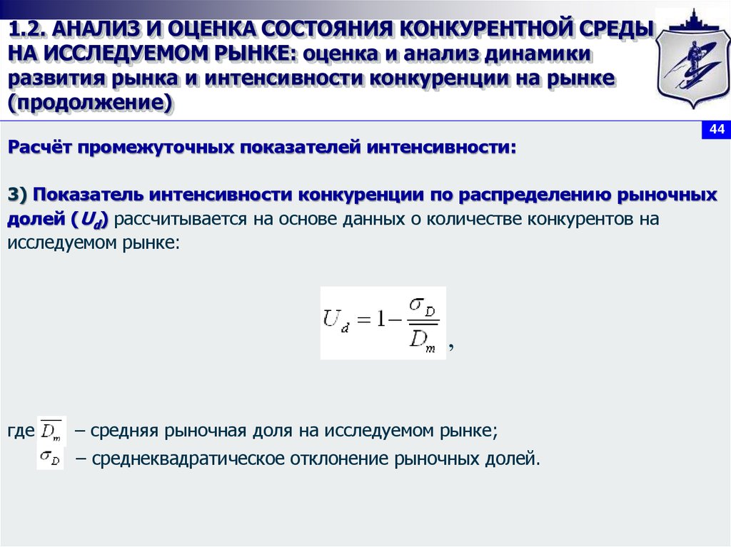 Оценка состояния среды. Оценка состояния конкурентной среды. Показатель интенсивности развития производства это. Как рассчитать интенсивность конкуренции. Обобщающий показатель интенсивности конкуренции.