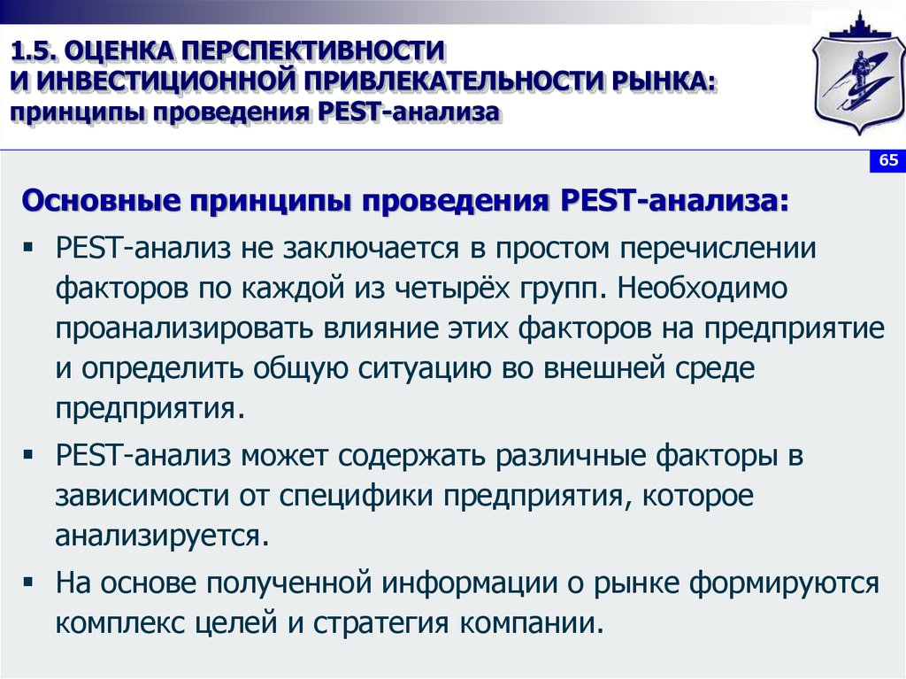 Цели инвестиционной привлекательности. Принципы проведения анализа. Анализ инвестиционной привлекательности. Оценка привлекательности рынка. Принцип перспективности.