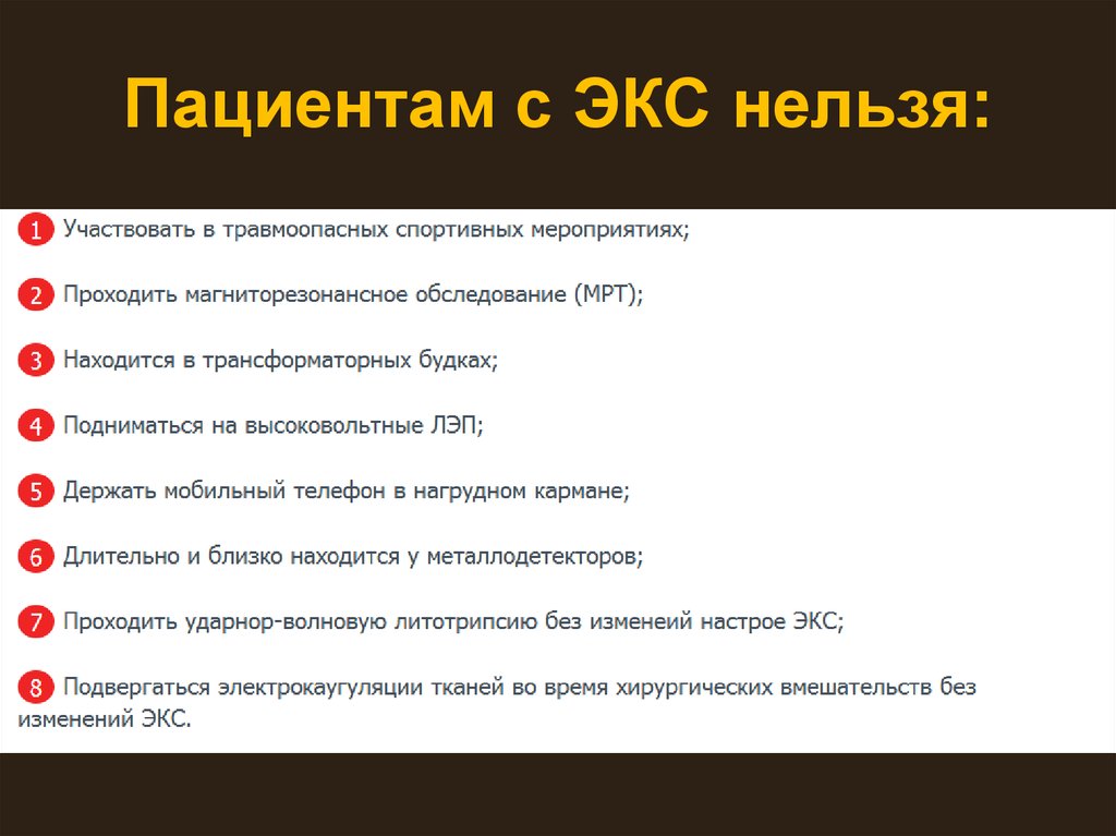 Экс контакты. Противопоказания к экс. Названия экс. Что значит экс. Расшифровка названия экс.