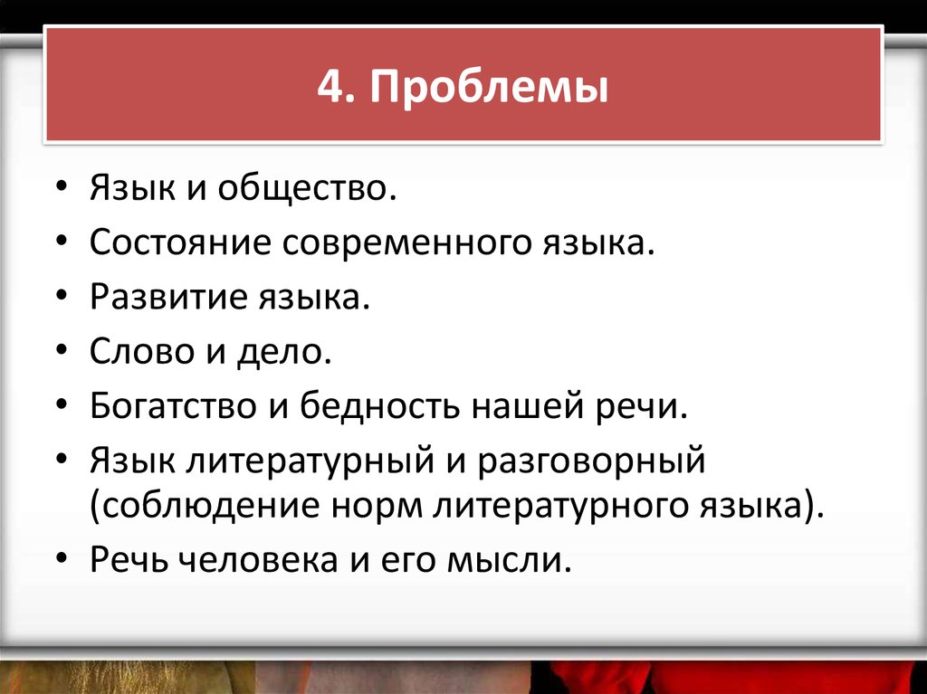 Общество подготовка. Язык и общество. Презентация на тему язык и общество. Проблемы языка и общества.