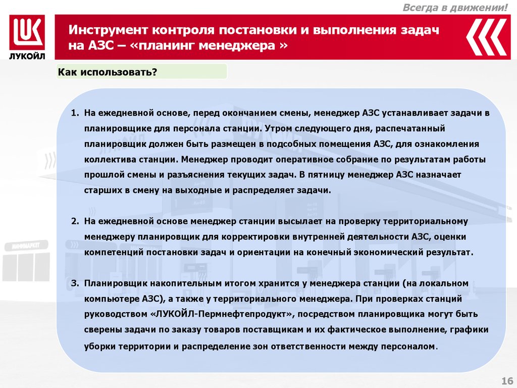 К какому типу ответственности привлекается оператор азс. Обязанности управляющей на азс. менеджер азс лукойл обязанности. управляющий азс должностные обязанности. задачи азс.